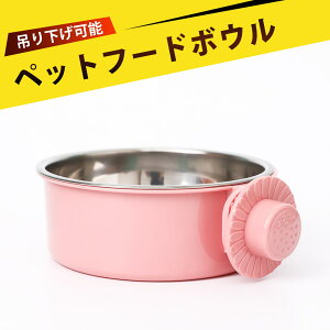 犬 みずのみ器 猫 水飲み皿 猫 皿 猫 ご飯皿 犬 水飲み 犬 ご飯皿 猫 フードボウル 犬 フードボウル うさぎ ペット用食器 防倒れ 固定できる 餌入れ 水飲み 食器 犬用 猫用 小動物用 ケージ取