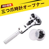 腕時計 ベルト調整 工具 腕時計 電池交換 工具 時計 工具 三爪式 オープナー 電池交換 工具キット 時計裏…