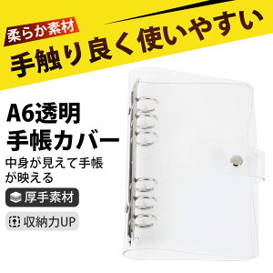 シール帳 透明 シール 手帳 シール 帳 クリアバインダー 透明 手帳カバー クリアファイル 手帳リフィル 対応 ダイアリー ブックカバー ノートカバー 文具 活頁 手帳 レフィル 交換可能 学生