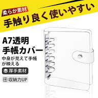 シール帳 透明 シール 手帳 シール 帳 クリアバインダー 透明 手帳カバー クリアファイル 手帳リフィル …