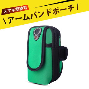 アームポーチ スマホ アームバンド アームバンド ランニング 携帯ポーチ ランニング アームバンド ランニング サイクリング ジム 登山用 調整可能 音楽ヘッドホンジャック付き 大容量