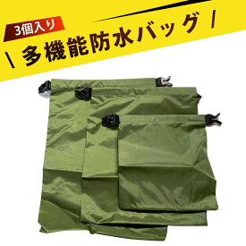 【3個入り】防水バッグ スタッフサック ドライバッグ 防水 袋 防水 ポーチ 大中小 多機能 軽量 携帯便利 漂流 水上アクテ 防水仕様 巻き口デザイン エステル 耐久性抜群 ブラック