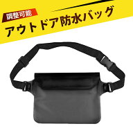 防水バッグ 防水ケース 完全防水 ポーチ 完全防水 バッグ スマホ 防水ケース 海 防水ポーチ 完全防水 防…