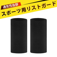 【2個入り】リストバンド 薄手 リストバンド スポーツ 冷感 野球 テニス ランニングの汗吸収 通気性 伸縮…