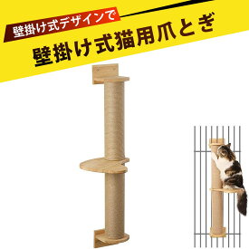 キャットツリー 猫ラック キャットステップ キャットウォーク壁用 猫タワー 壁掛け 爪とぎ おもちゃ 天然麻縄 松木 省スペース 猫ジャンプ台 室内用 爪を研ぎたい 登りたい