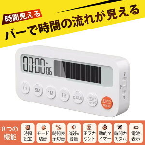 タイムタイマー キッチンタイマー 勉強タイマー カウントダウン 進捗バー可視化タイマー 大画面デジタルタイマー 正逆計時 勉強タイマー 薬リマインダー マグネット設置 音量調整 料理 勉