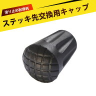 トレッキングポール キャップ ラバーキャップ 登山ストック保護 登山杖用 杖先プロテクター 11mm 滑り止…