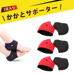 【3足入り】かかと サポーター 足首サポーター かかとカバー かかとパット かかと サポーター 穴あきタイプ 足首サポート 保温 血行促進 足裏ケア 保護 衝撃吸収 立ち仕事 スポーツ 男女兼