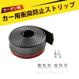 フェンダーモール オーバーフェンダー 車用フロントリッププロテクター カーボン調 防汚 防撞 汎用 前バンパー 保護 取り付け簡単 車両用 車アクセサリー 車のおしゃれアップ