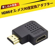 HDMIケーブル HDMIオス-メスアダプタ HDMIアダプタ HDMI L型コネクタ HDMI 延長アダプタ 90度 右向き HDM…
