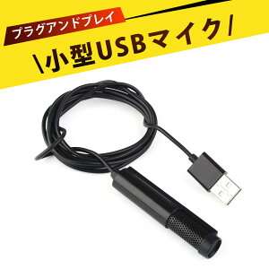 usbマイク マイク pc 小型マイク 集音マイク 高音質USBマイク コンパクト 会議 ゲーム オンライン授業 ライブ配信 ノイズキャンセリング 360°集音 携帯便利 ミニマイク