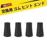 【4個入り】トレッキングポール キャップ 登山杖 ゴム先端カバー 汎用 交換用 杖先プロテクター 静音設計…