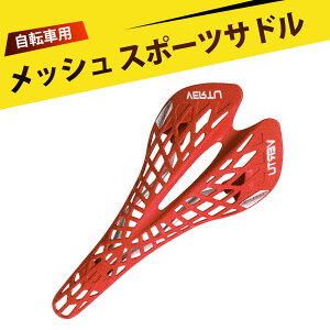 サドル 自転車 クロスバイク サドル ロードバイク サドル マウンテンバイク サドル 超軽量 自転車サドル 蜘蛛ウェブ設計 超快適 通気性 衝撃吸収性抜群 ロードバイク マウンテンバイク フィ