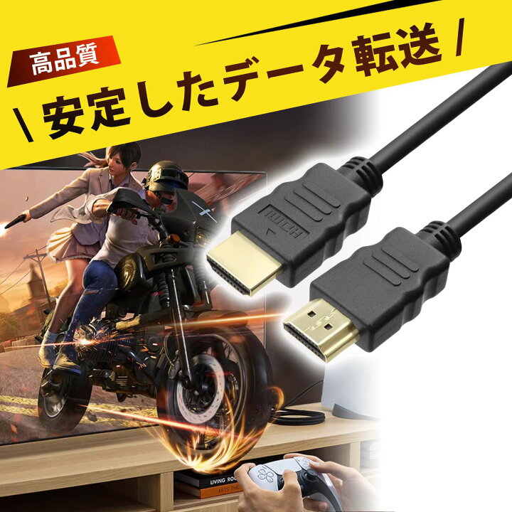 楽天市場】HDMI HDケーブル パソコン接続ケーブル テレビHD映像 