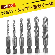 【6 個入り】ドリルビット セット ドリルセット 木工用ドリルビット 六角柄 螺旋タップ セット M3 M4 M5 …