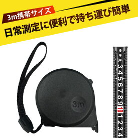 メジャー 巻き尺 卷尺 メジャー 3m 高精度 高品位炭素鋼製 耐衝撃 防錆 業務用 家庭用 大工 工具 メジャー 測定 家具 組立 DIY コンパクト 収納 水と錆に強い
