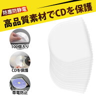 【100 枚入り】レコード 袋 インナースリーヴ レコード内袋 CD 収納袋 光碟保护袋 CD保護袋 半円小光盘袋…