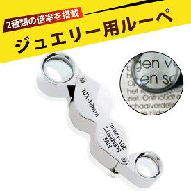 拡大鏡 ルーペ ルーペ 携帯用 ルーペ 10倍 20倍 高倍率 金属フレーム 高精細 ガラスレンズ 工業用 医療用 精密検査 時計修理 コイン 切手 回路基板 ポータブル コンパクト 収納