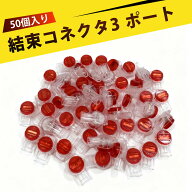 【50 個入り】ネットワークケーブル端子 配線コネクター コネクタ UR 接线子 単刃 双刃 電話線 接线端子 …