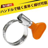 ホースバンド ステンレス ホースバンド ステンレス ホースクランプ ドイツ式 プラスチックハンドル 耐食 …