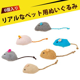 【6 個入り】猫 おもちゃ ねずみ ネコ おもちゃ 猫 おもちゃ 猫じゃらし おもちゃ またたび 効果 ぬいぐるみ ねずみ おもちゃ 猫の運動不足解消 ストレス発散 一人遊び 自遊 お留守番 室内猫 子猫 成猫 シニア猫