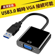 usb vga 変換 usbアダプタ vga ケーブル usb変換アダプター USB VGA 変換アダプター 免驅 即插即用 USB t…