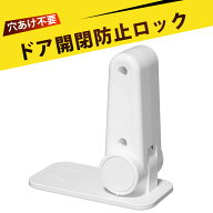 ドアロック チャイルドロック 扉 ロック ドア 鍵 後付け 室内 ドアノブ ロック ベビーゲート 子供 安全 …