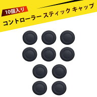 【10個入り】ps5 スティックカバー ps5 コントローラー カバー ps5 コントローラー スティック 交換 ps5 …