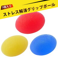 【3個入り】握力 ボール 柔らかいボール 握力トレーニング リハビリ ボール ストレスボール 手のひらフィ…