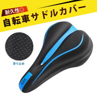 自転車 サドルカバー サドルカバー サドル クッション サドルカバー クッション 厚手 シリコーン 高弾性 …