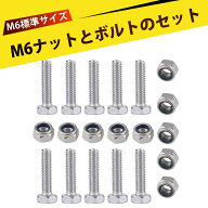 ボルト ナット ねじ m6 ボルト ネジセット M6 304ステンレス鋼 十字穴付き六角ボルト 耐腐食 耐熱性 高強…
