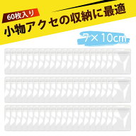 【60枚入り】ビニール袋 小 透明袋 ジュエリー ジュエリーポーチ ジッパー付き袋 PVC 収納ケース チャッ…