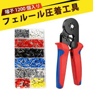 フェルール圧着工具 ツールセット フェルール端子 圧着ペンチ 圧着端子 セット HSC8 6-4A 圧着ペンチ 管…