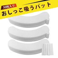 【30枚入り】おしっこ吸うパット 便座シート トイレ シート 便座シート 使い捨て トイレ用防汚シート 弧…