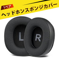 【1ペア入り】イヤーパッド ヘッドホン イヤーパッド ヘッドホン カバー イヤーパッド 交換用 耳カバー …