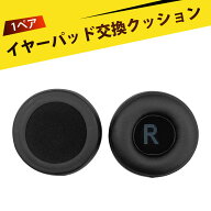 【1ペア入り】イヤーパッド ヘッドホン イヤーパッド ヘッドホン カバー ヘッドホンイヤーパッド 交換用 …