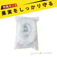 ネット 網 防鳥ネット 鳥よけネット ネット 防鳥ネット 庭園用 果樹園芸保護ネット ナイロン 釣り糸設計 …