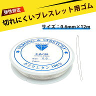 ブレスレット ゴム 手芸用品 ひも 数珠 紐 ブレスレット 紐 手芸用 ゴムテグス 透明 伸縮性あり アクセサ…
