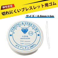 ブレスレット ゴム 手芸用品 ひも 数珠 紐 ブレスレット 紐 手芸用 ゴムテグス 透明 伸縮性あり アクセサ…