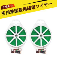 【2個入り】園芸用品 番線 園芸 針金 園芸用結束ワイヤー 結束バンド 80m 針金 被覆付き 園芸ワイヤー 結…