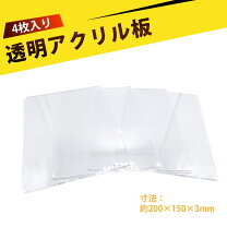 楽天市場】アクリル板4枚の通販
