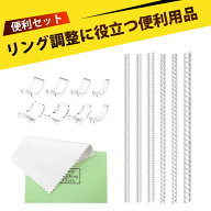 【15点セット】リングアジャスター 指輪 サイズ調整 リングストッパー アジャスター ジュエリークロス付…