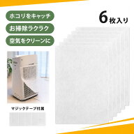 空気清浄機用付属品·アクセサリ 空気清浄機 フィルター 空気清浄機用フィルタ 使い捨てプレフィルター F…