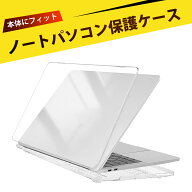 PC ハードケース ノートPC カバー ノートパソコン保護ケース 透明 薄型 放熱設計 約21.5*30.8cm