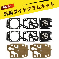 【8枚入り】草刈機キャブレターパーツ 草刈り機 キャブレター 部品 プライマリーポンプ パーツ ワルボロW…