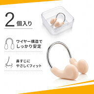【2個入り】ノーズクリップ 鼻栓 鼻くりっぷ 水泳用 ケース付き 小型 軽量 再利用可能 調整可能 男女兼用…