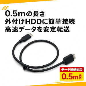 �ϊ��P�[�u�� �}�C�N��b�P�[�u�� Type-C to Micro B �P�[�u�� �O�t��HDD SSD �n�[�h�h���C�u �J�����p �f�[�^�]�� 0.5m