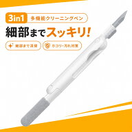 3in1 折りたたみ式 イヤホンクリーニングペン 掃除ブラシ シリコンブラシ スポンジスティック イヤホン充…