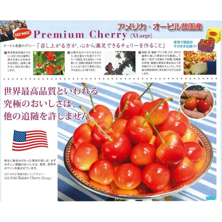 楽天市場】アメリカンチェリー オービル農園 GEE WHIZ 大粒 レイニア 