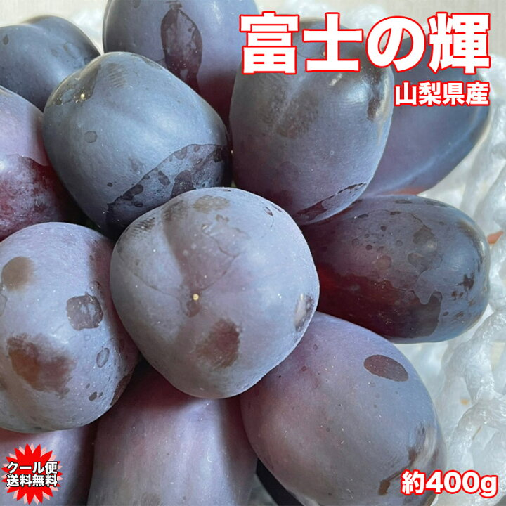 楽天市場】ぶどう シャインマスカット 1房入 400g ブラックシャイン 